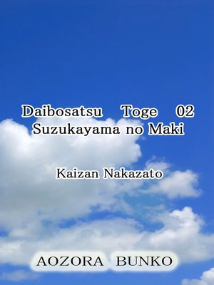 cover image of Daibosatsu Toge 02 Suzukayama no Maki